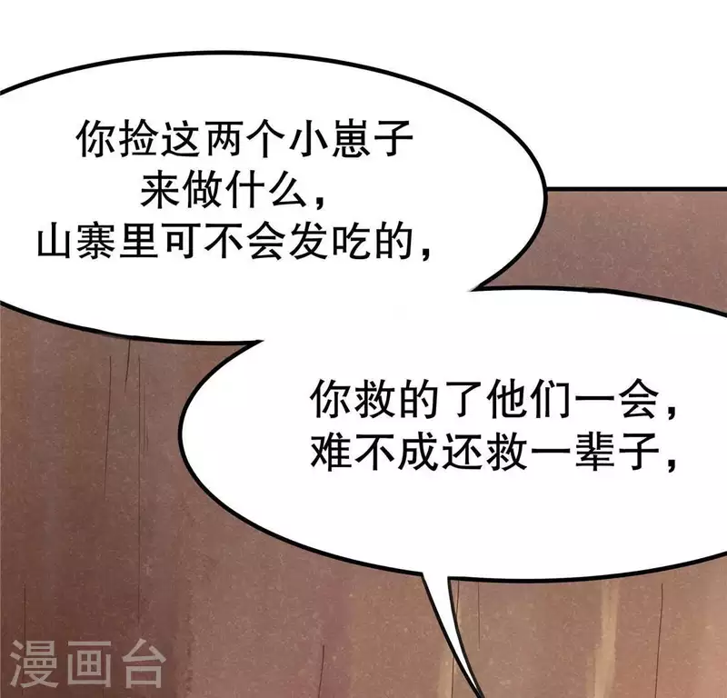 第14话 大泽巨蟒(1/3)-第15话