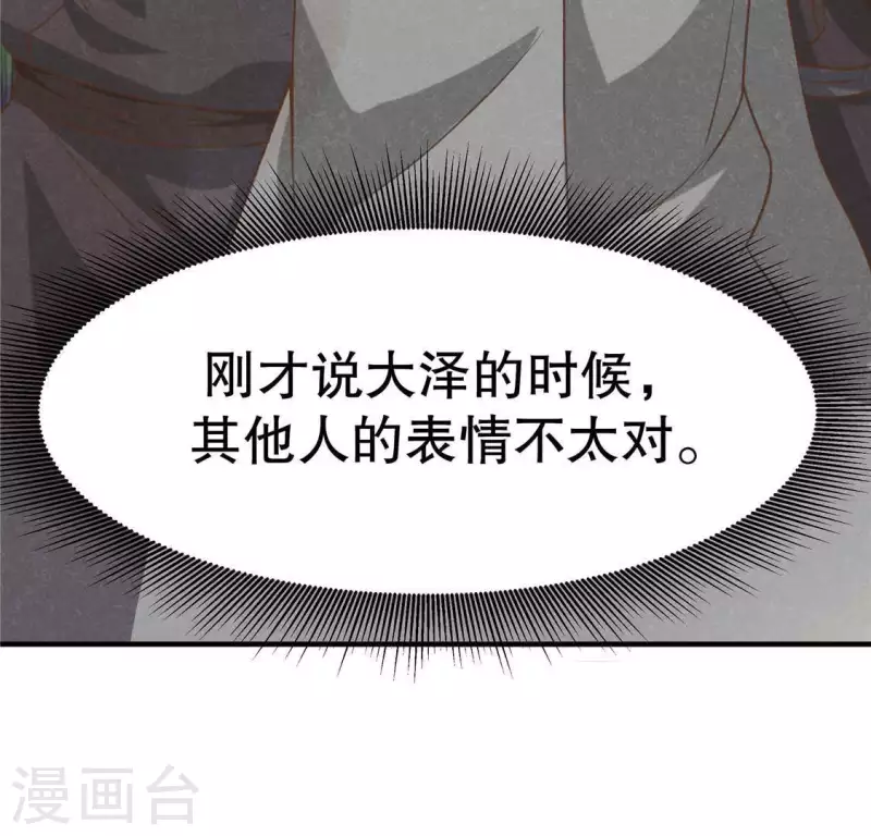 第14话 大泽巨蟒(1/3)-第15话