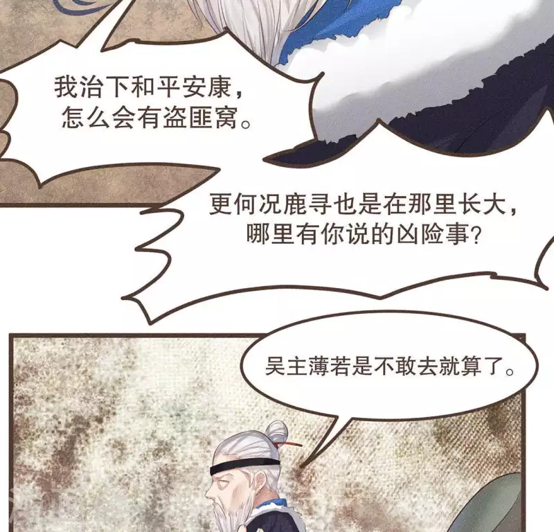 第30话 吾命休矣-第31话