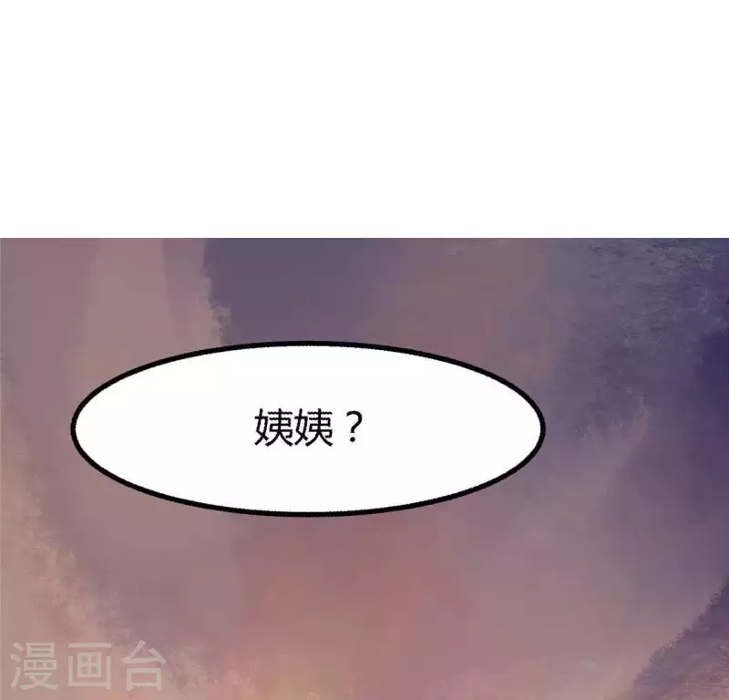 第34话 姨姨，我来保护你(1/2)-第35话