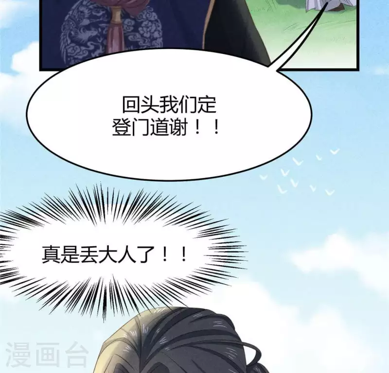 第38话 当马骑(1/2)-第39话
