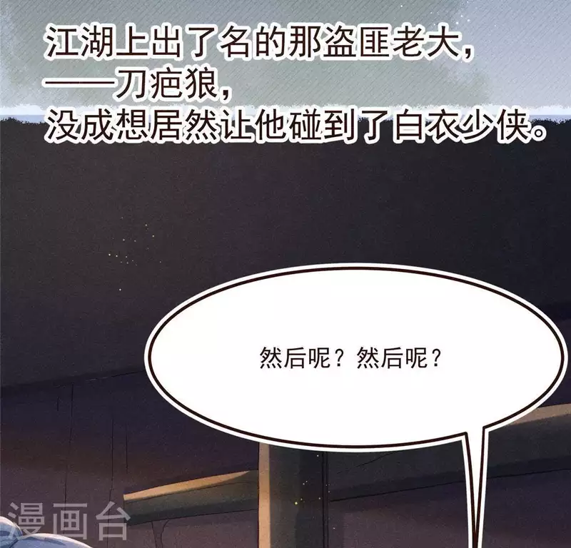 第58话 荒庙一夜(1/2)-第59话