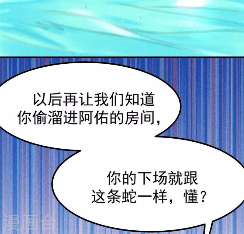 第72话 讨厌的蛇羹(1/2)-第73话