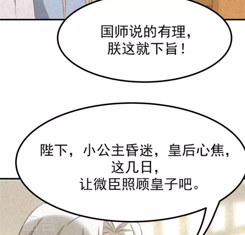 第80话 天机不可泄露(1/2)-第81话