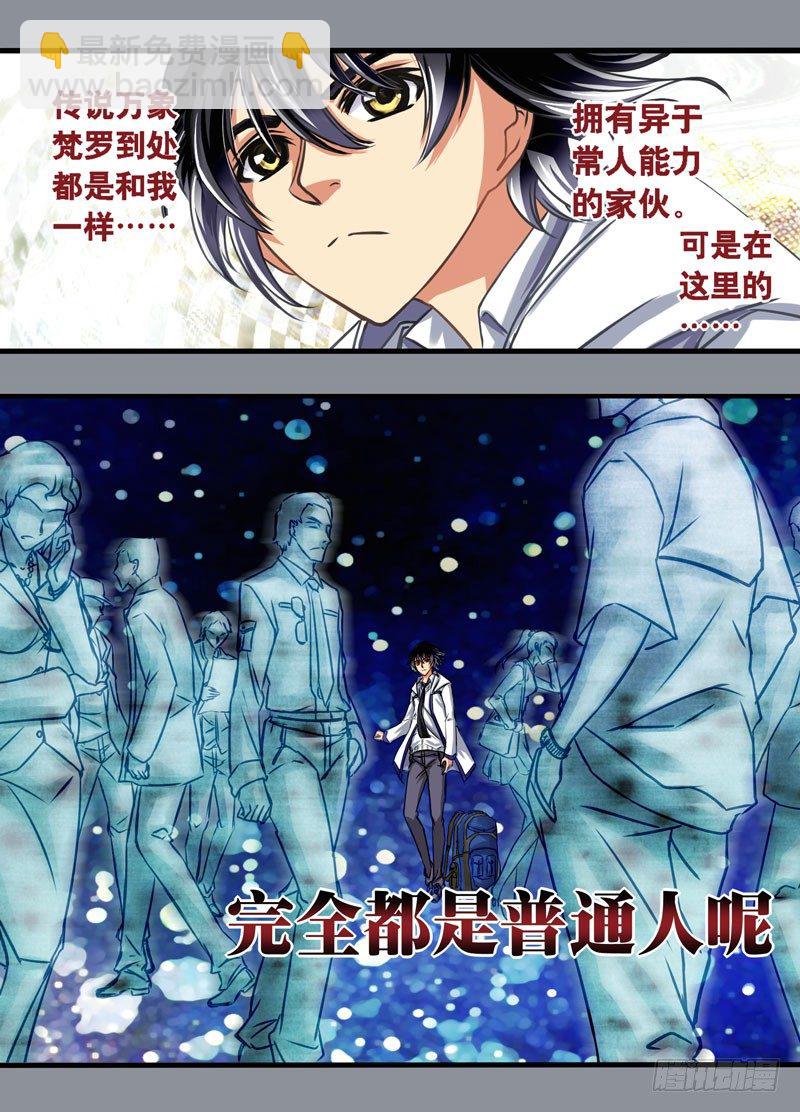 （一）从新海京到万象梵罗-第1话