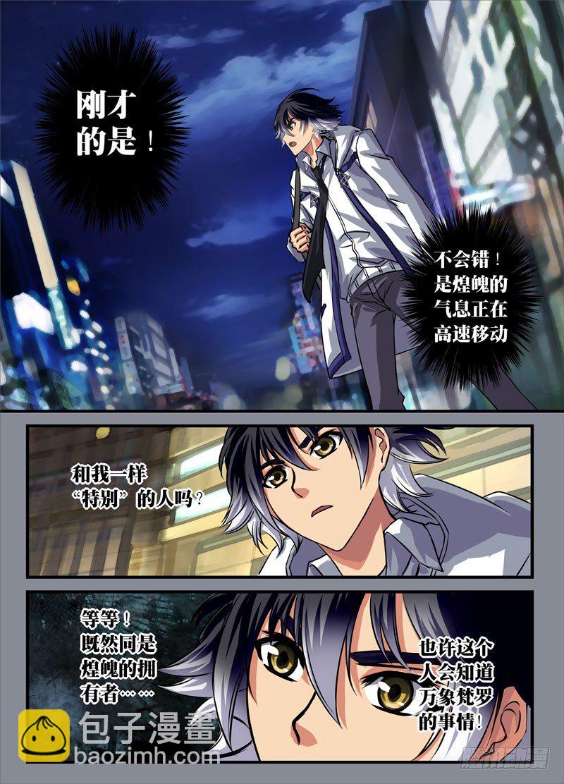（一）从新海京到万象梵罗-第1话