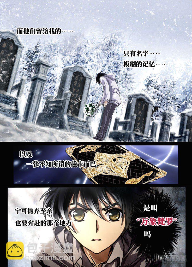 （一）从新海京到万象梵罗-第1话