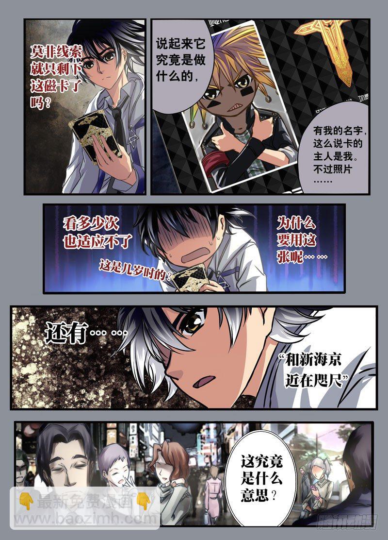 （一）从新海京到万象梵罗-第1话