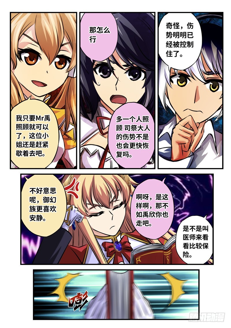 （一百零六）小禹亚历山大-第113话