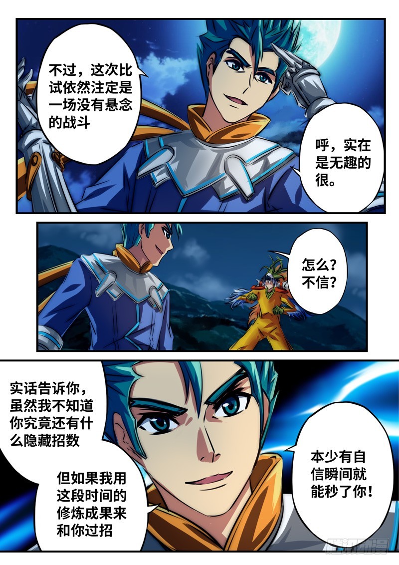 （一百零八）同病相怜-第115话
