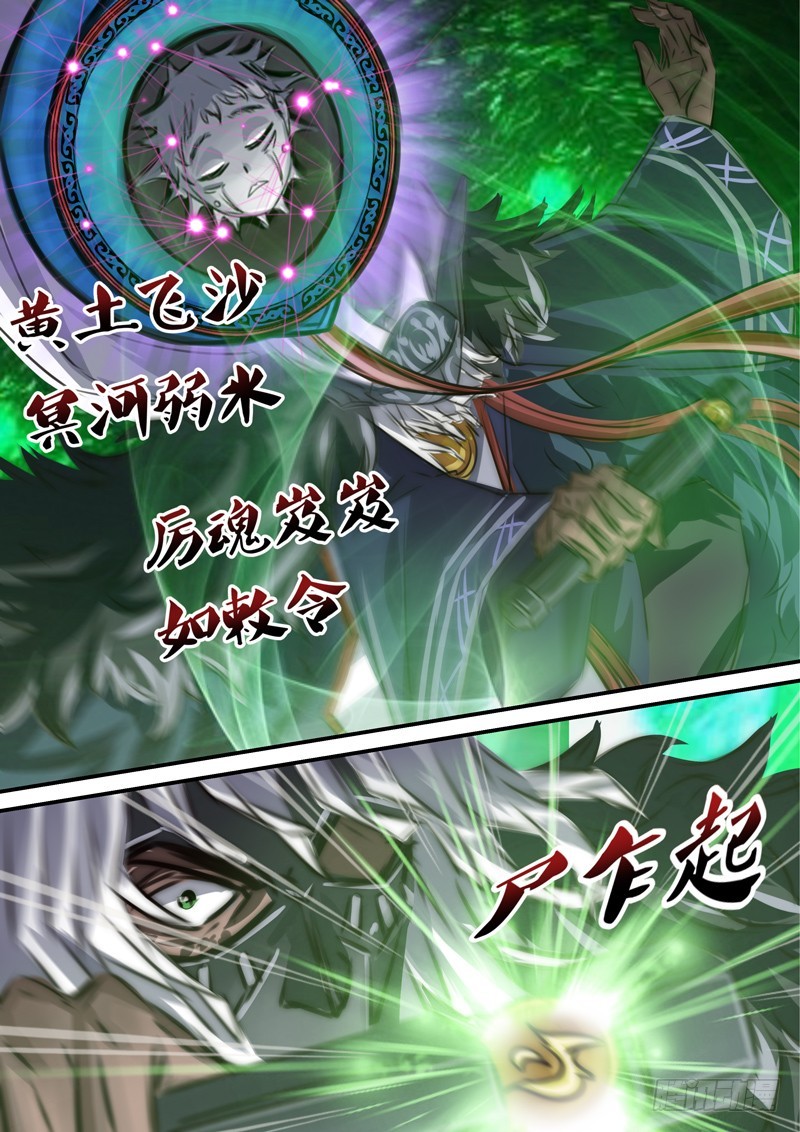 （一百一十二）巫法乱神-第119话