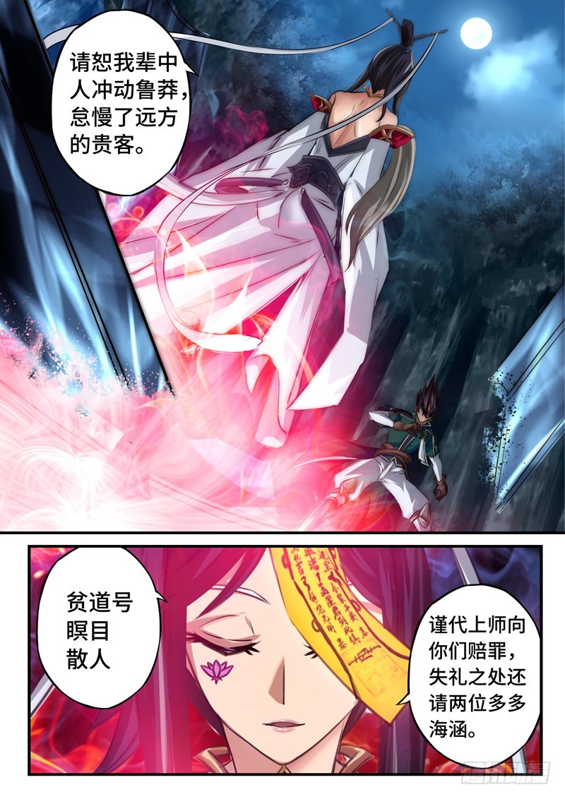 （一百一十四）巫蛊祭祀-第121话