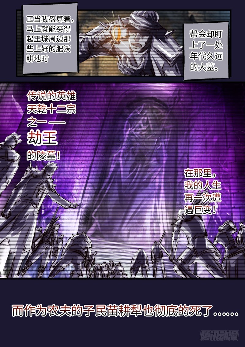 （一百一十四）巫蛊祭祀-第121话