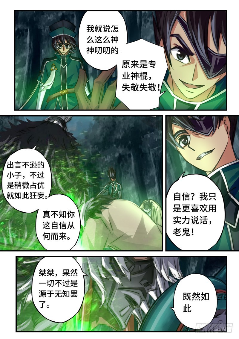 （一百一十四）巫蛊祭祀-第121话