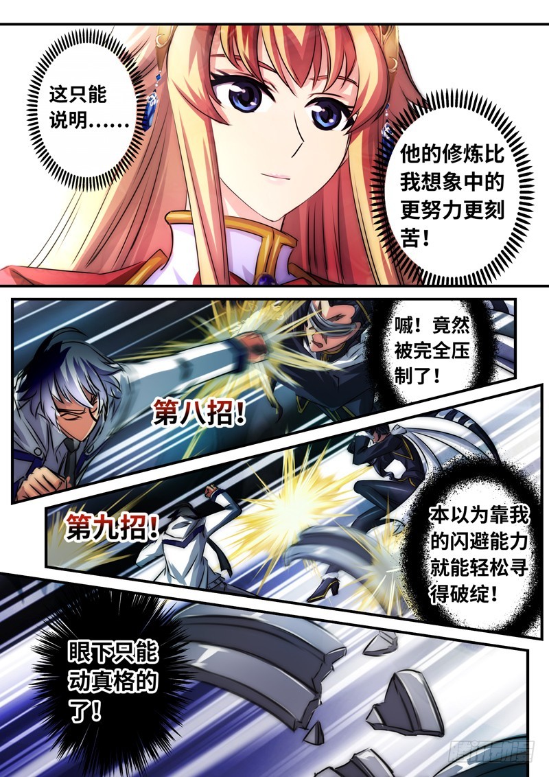（一百一十八）再遇挫折-第125话