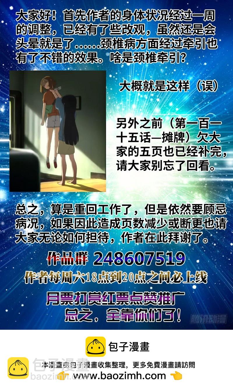 （一百一十八）再遇挫折-第125话