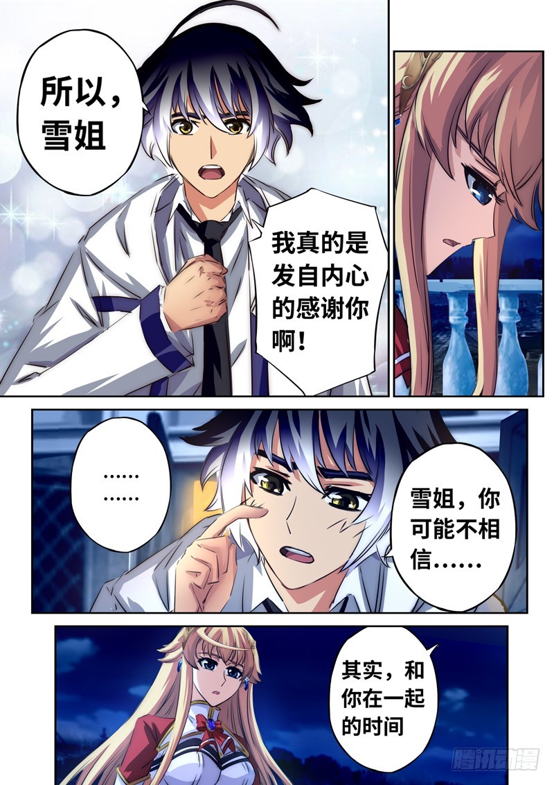（一百二十四）被中止的告白-第131话