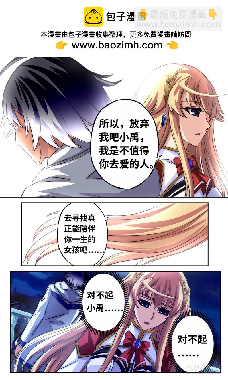 （一百二十六）放弃我吧，小禹-第133话