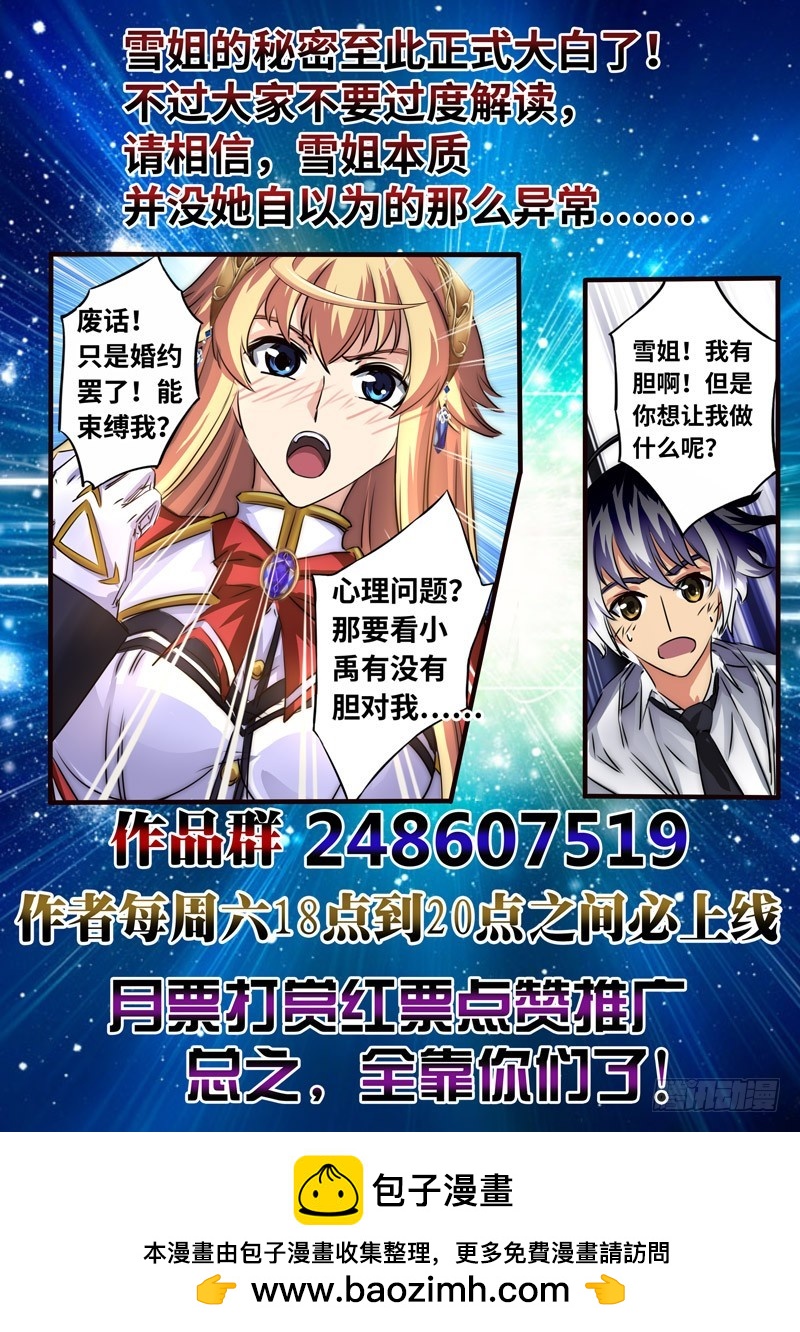 （一百二十六）放弃我吧，小禹-第133话