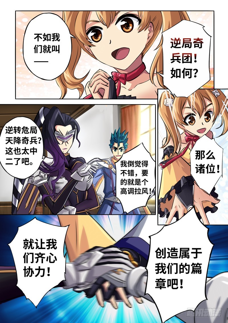 （一百三十四）逆局奇兵团-第141话