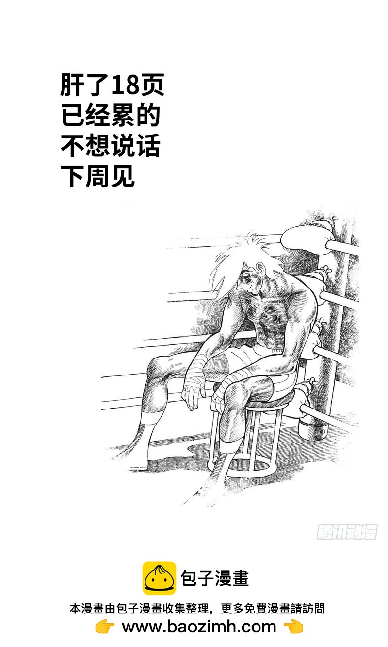 （一百三十四）逆局奇兵团-第141话