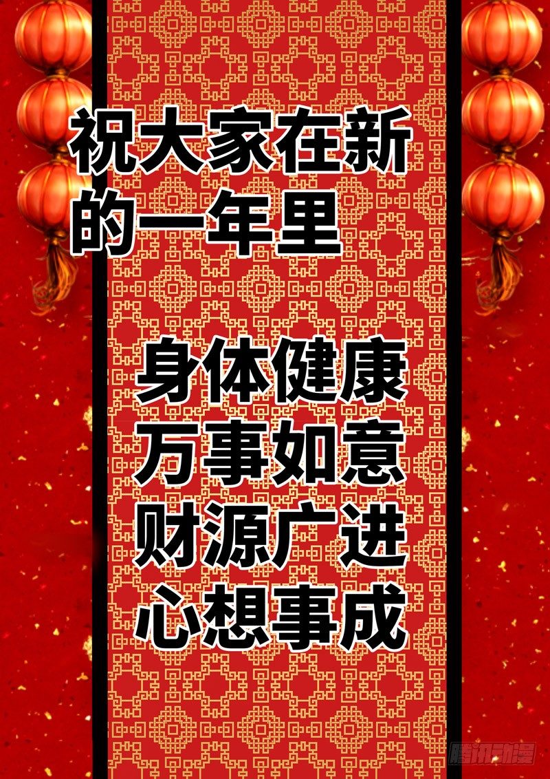 新年快乐（免费）-第85话