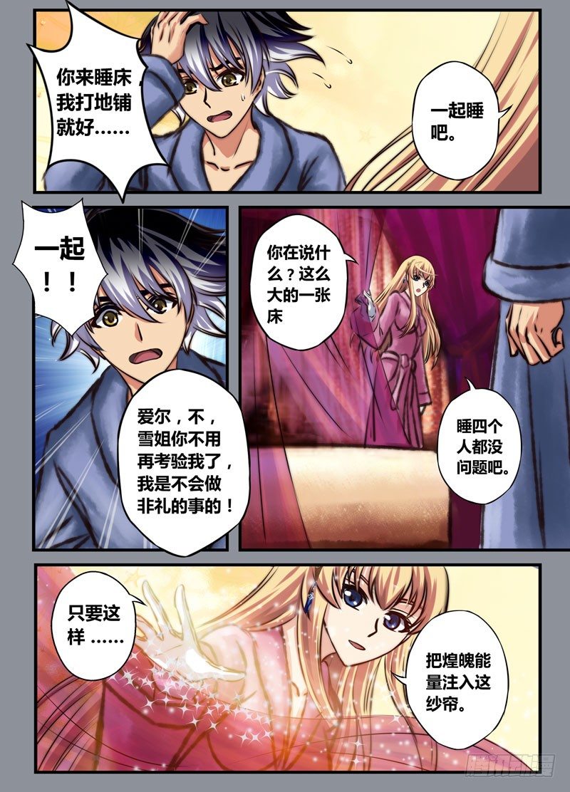 （十七）辗转反侧-第17话