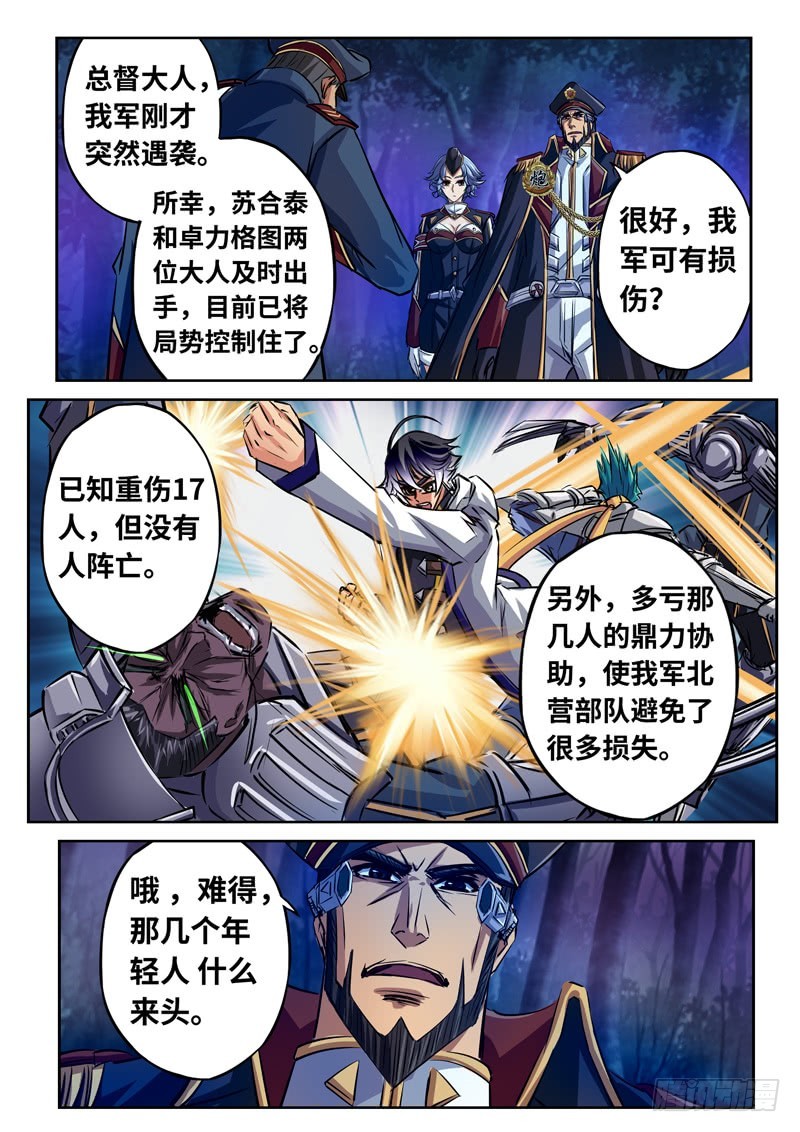 （一百五十二）禁军的搏杀-第159话