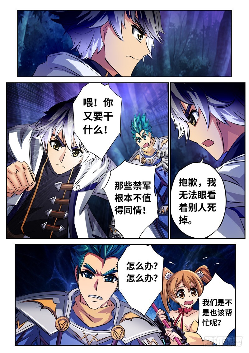 （一百五十二）禁军的搏杀-第159话