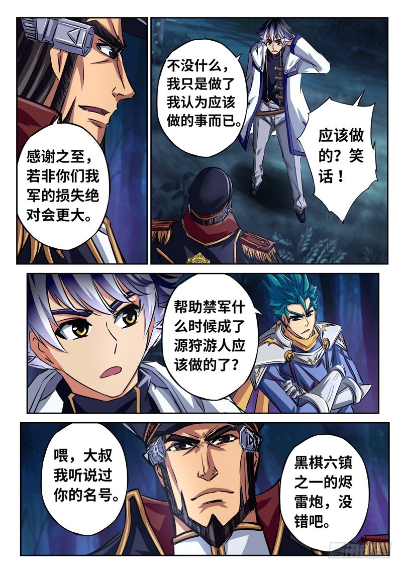 （一百五十四）雷鸣-第161话