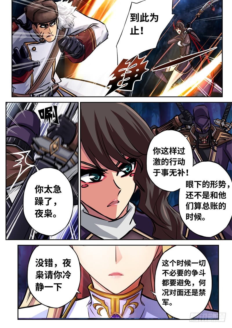 （一百五十六）再次汇合-第163话