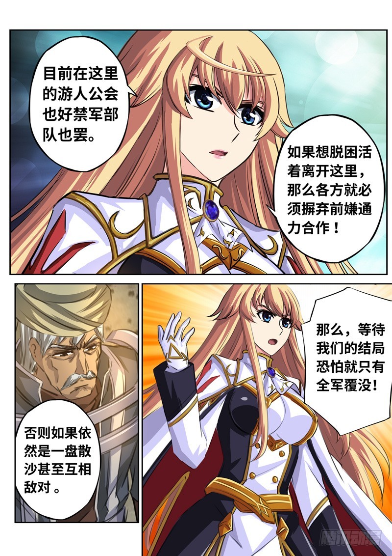（一百五十八）同仇敌忾-第165话