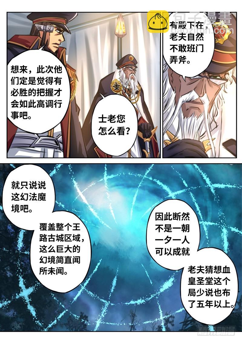 （一百五十八）同仇敌忾-第165话