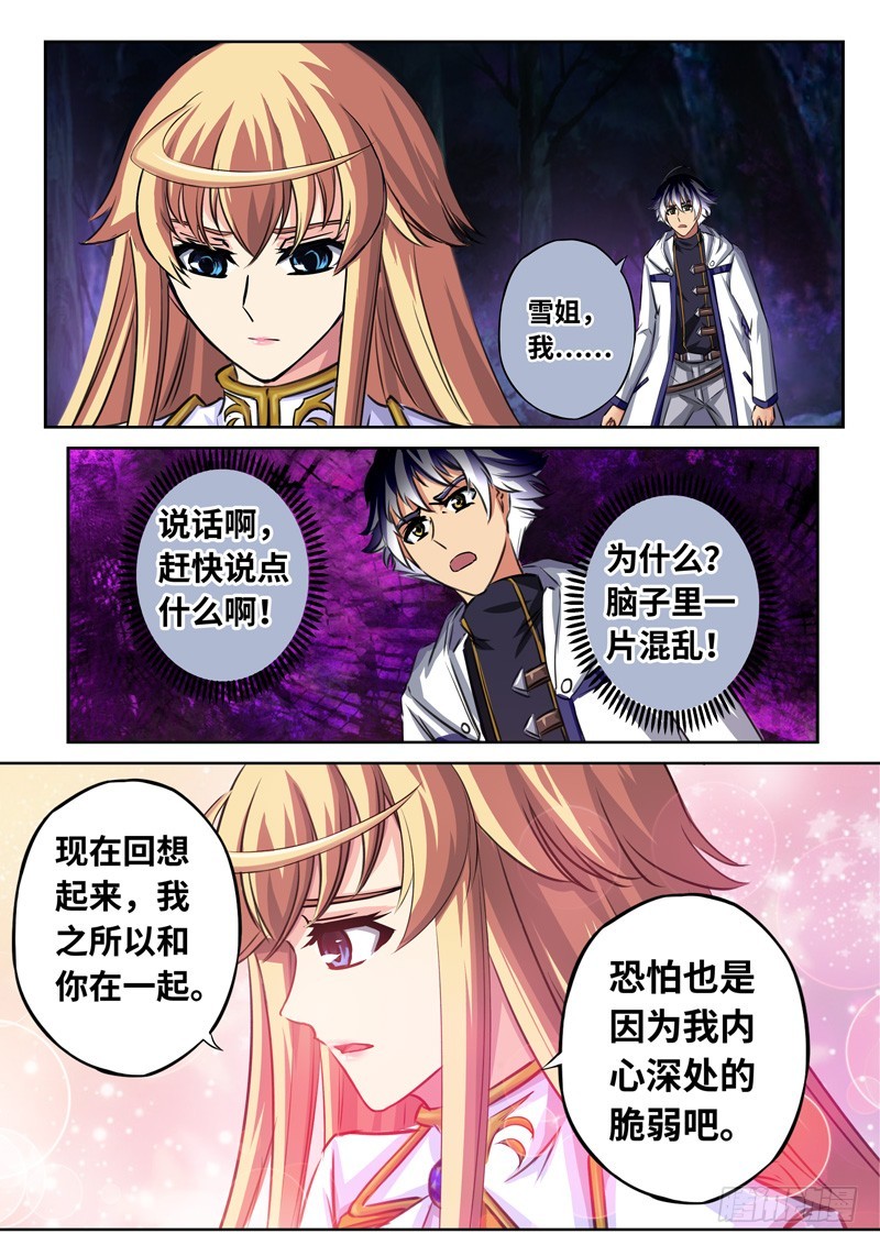 （一百六十四）雪姐的真实-第171话
