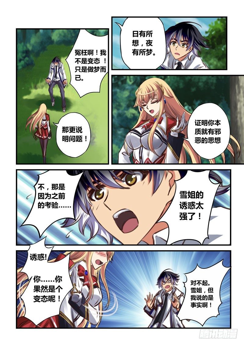 （十九）你不脸红吗？-第19话
