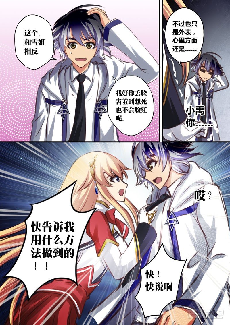 （十九）你不脸红吗？-第19话