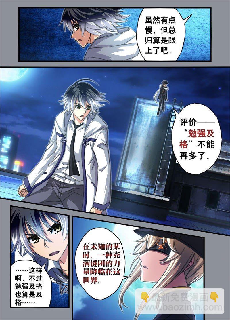 （三）从新海京到万象梵罗（3）-第3话
