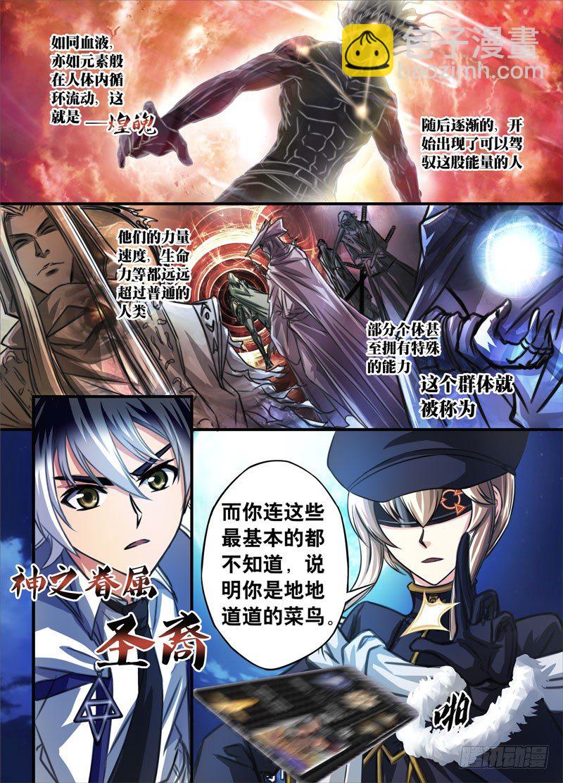 （三）从新海京到万象梵罗（3）-第3话