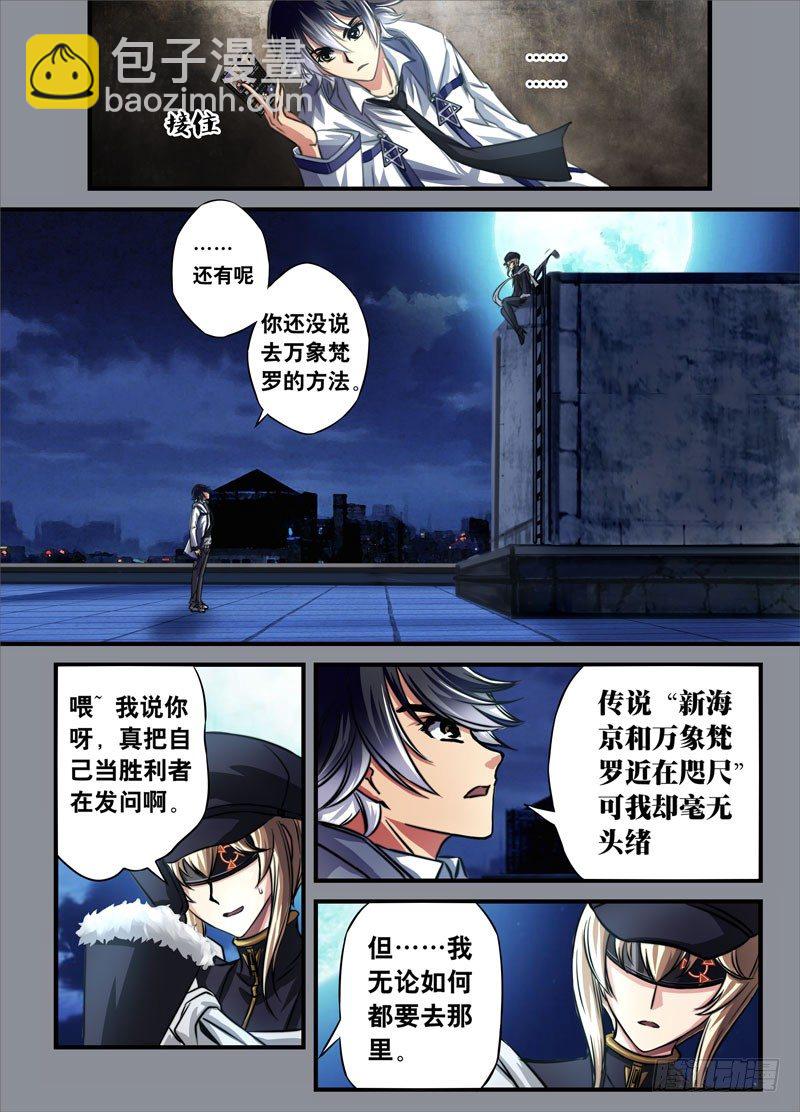（三）从新海京到万象梵罗（3）-第3话