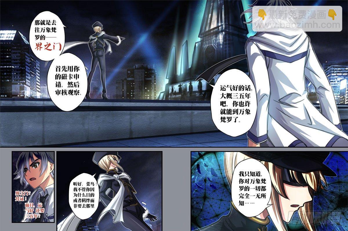 （三）从新海京到万象梵罗（3）-第3话