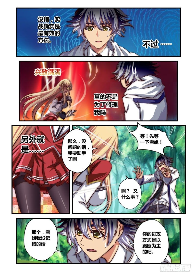 （二十）裙摆引发的流血事件-第21话