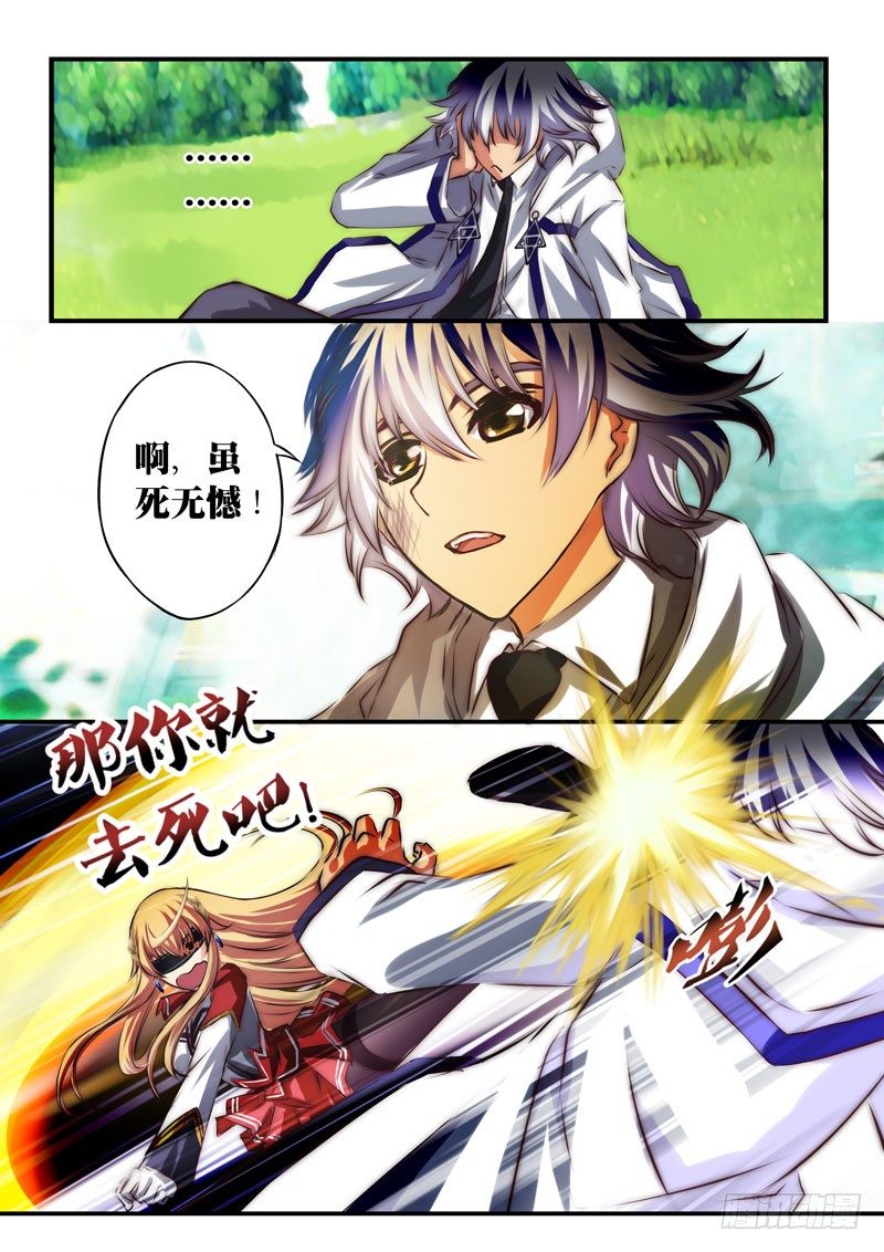 （二十）裙摆引发的流血事件-第21话