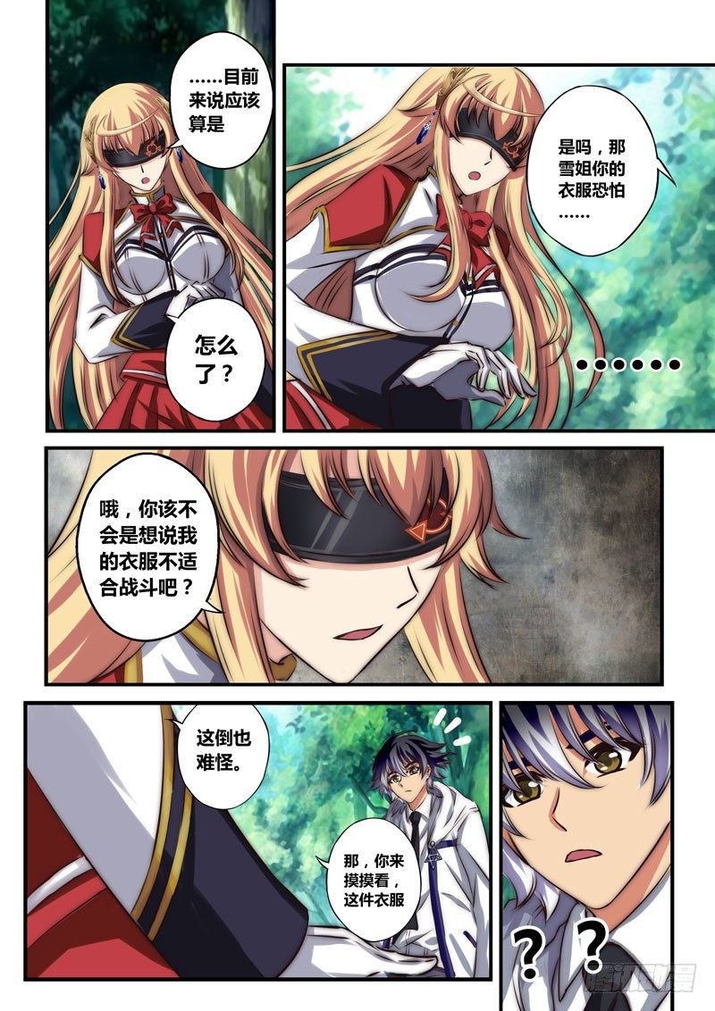 （二十）裙摆引发的流血事件-第21话