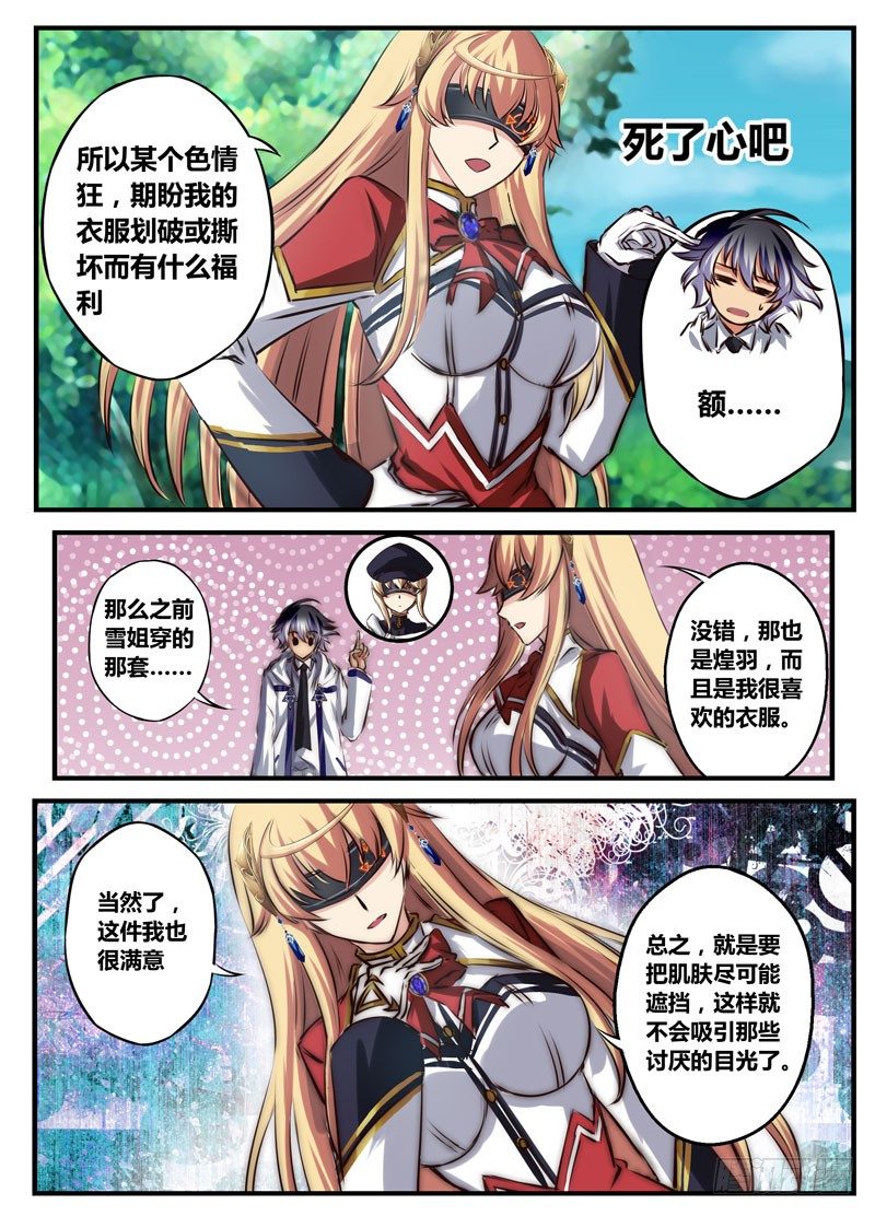 （二十）裙摆引发的流血事件-第21话