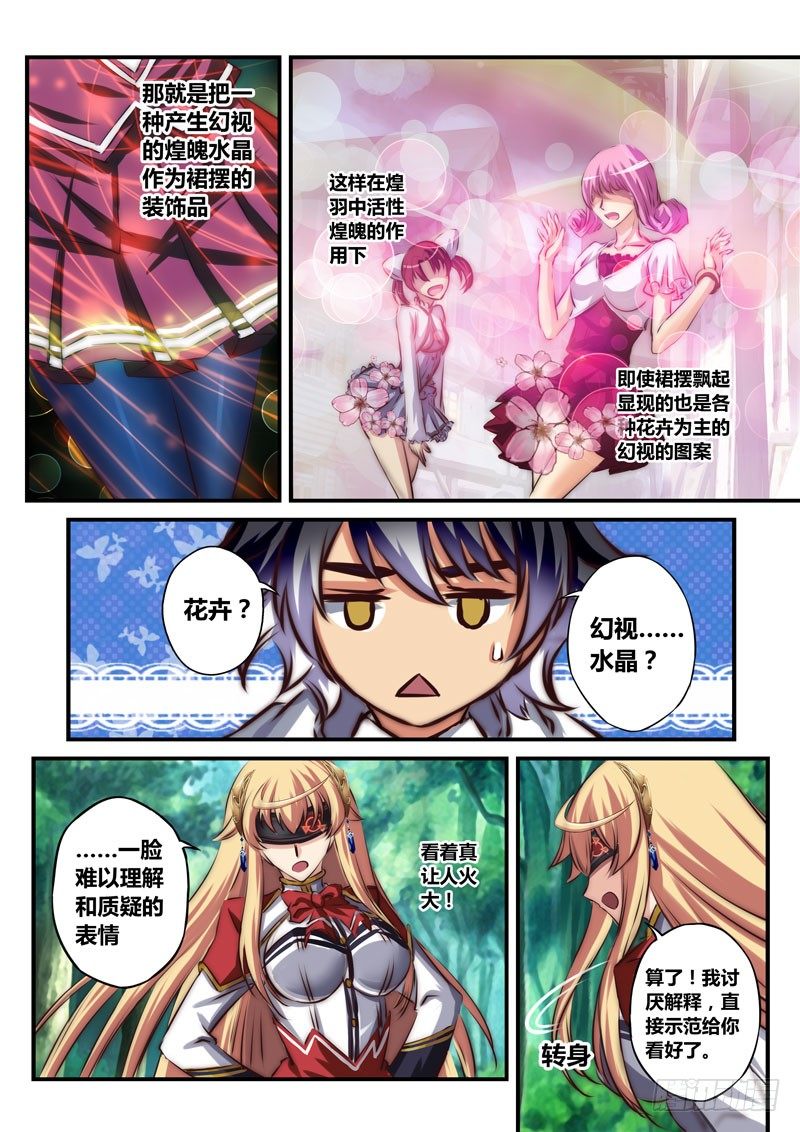 （二十）裙摆引发的流血事件-第21话