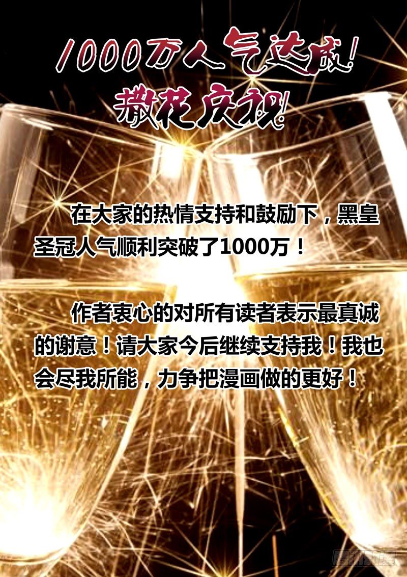 1000万达成！！-第23话