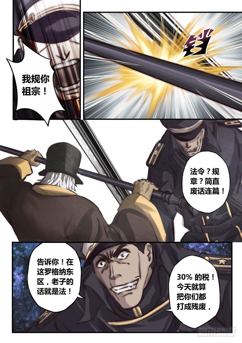 （二十三）万象世界的&ldquo;城管&rdquo;-第25话