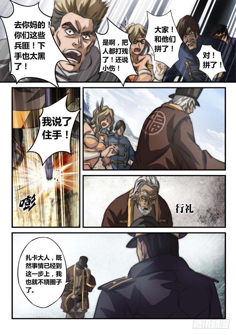 （二十三）万象世界的&ldquo;城管&rdquo;-第25话