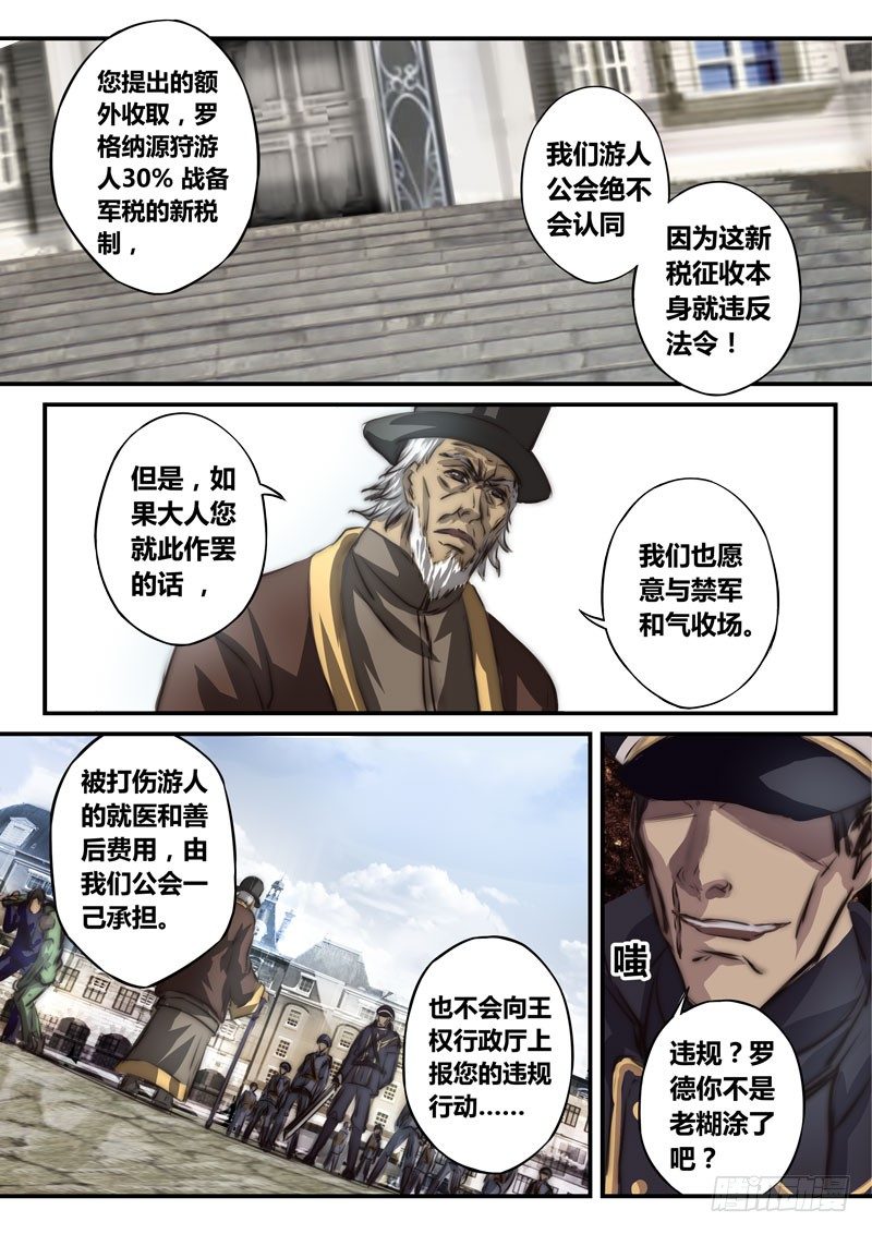 （二十三）万象世界的&ldquo;城管&rdquo;-第25话