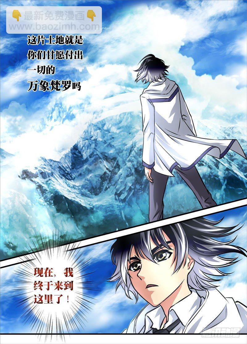 （五）煌世之族-第5话